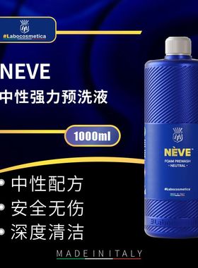 labo Neve中性强力预洗液预洗清洁浓缩高泡清洁洗车液