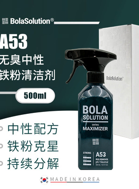 BOLA SOLUTION 漆面中性铁粉清洁剂A53汽车轮毂轮胎钢圈漆面清洗