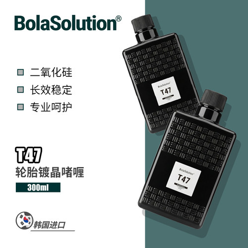轮胎镀晶啫喱黑亮养护剂