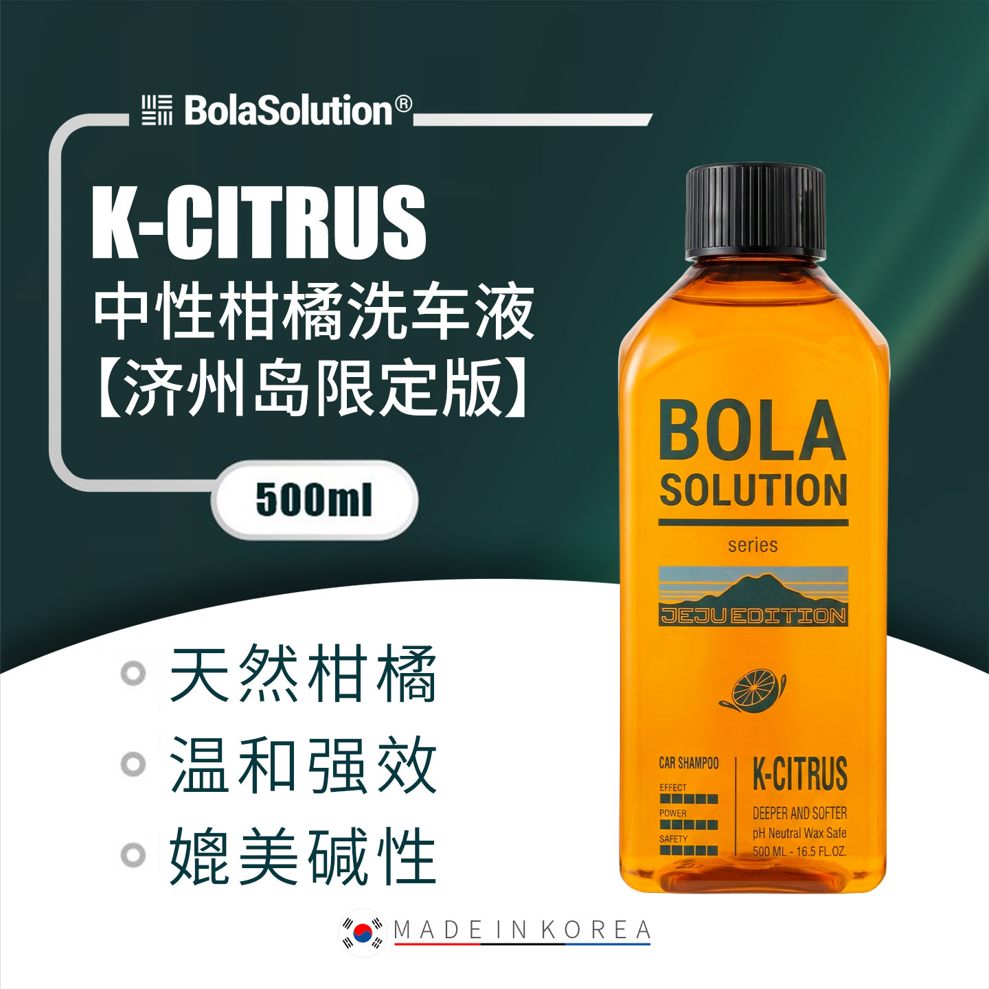 【新品】BOLA SOLUTION 中性柑橘洗车液济州岛限定款泡沫丰富浓缩,汽车用品/电子/清洗/改装,车用清洗/除蜡/除胶剂,淘宝优惠券,粉丝福利购,淘宝优惠卷