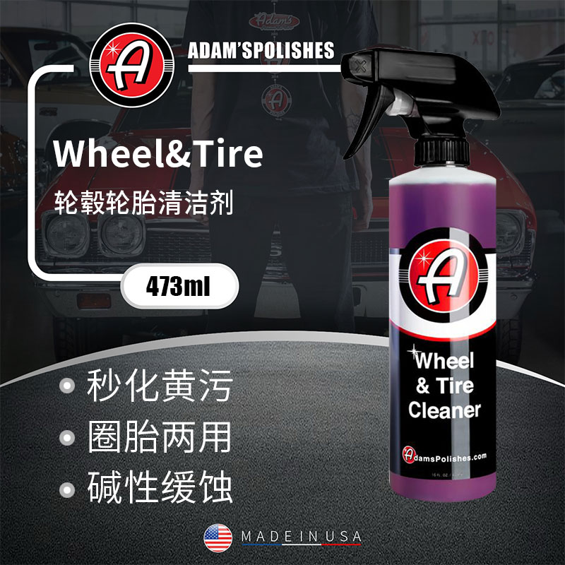 阿达姆斯WTC斯轮毂轮胎清洁剂祛铁粉轮胎发黄Adam's瑞堃贸易