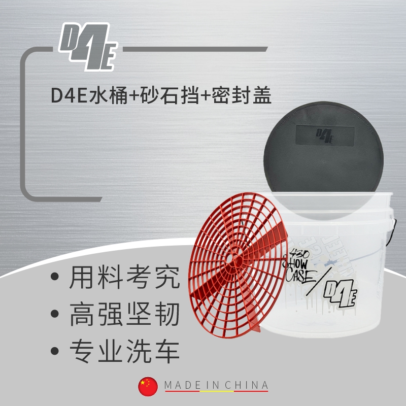 D4E洗车桶透明过滤网汽车专用水桶滤芯沙石档出口品质化学小子