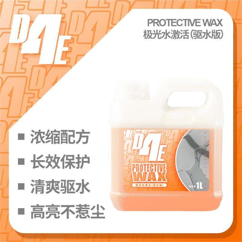 抗污阻陈极光水激活D4E