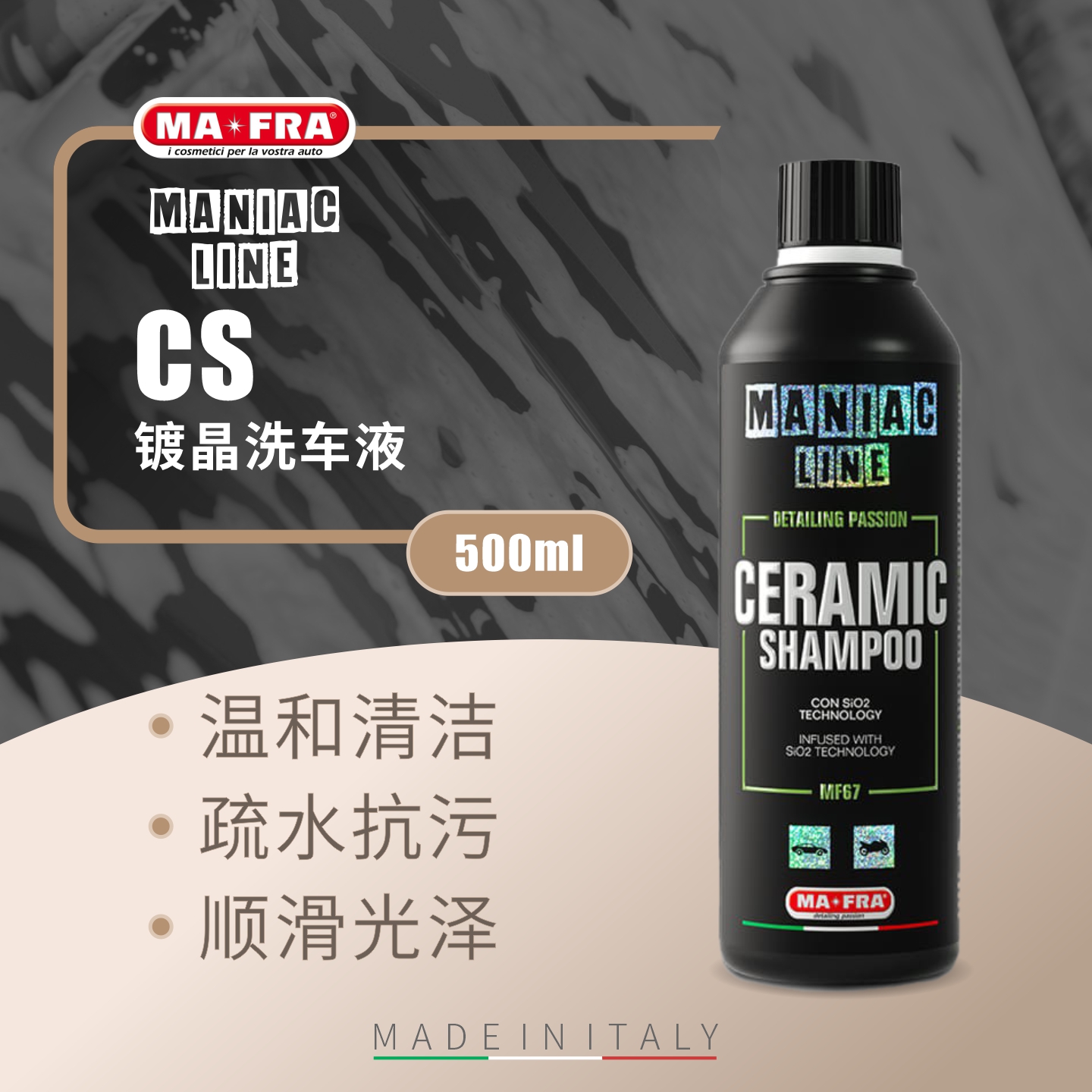 MANIAC LINE CS镀晶洗车液强力去污免水洗