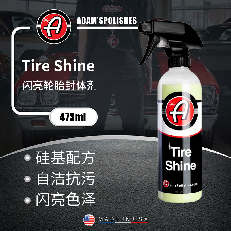 阿达姆斯闪亮轮胎蜡封体剂养护汽车轮胎老化增黑Adam's瑞堃贸易