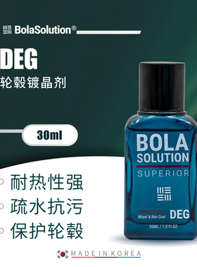BOLA SOLUTION 博拉镀晶DEG轮毂镀晶抗腐蚀防划痕一擦即亮无残留