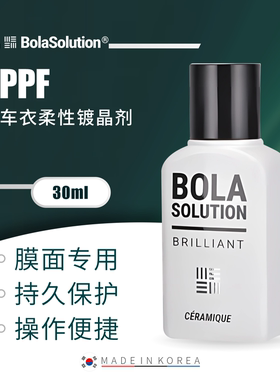 BOLA SOLUTION 博拉镀晶PPF车衣改色柔性镀晶不损伤膜疏水自洁