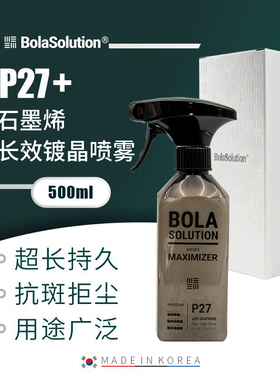 BOLA SOLUTION P27+升级版石墨烯长效镀晶喷雾漆面养护剂