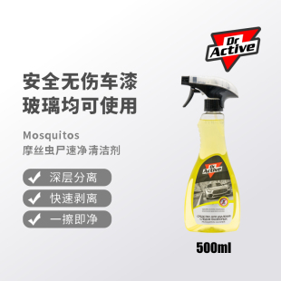 Dr.Active 炫动博士虫尸去除剂清洗剂汽车树胶虫尸树胶去除