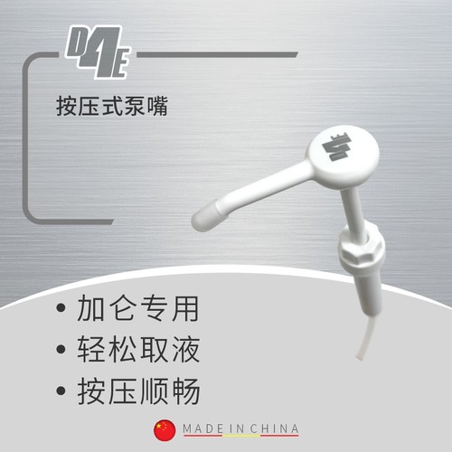 瑞堃贸易喷嘴按压式加仑泵嘴盖帽