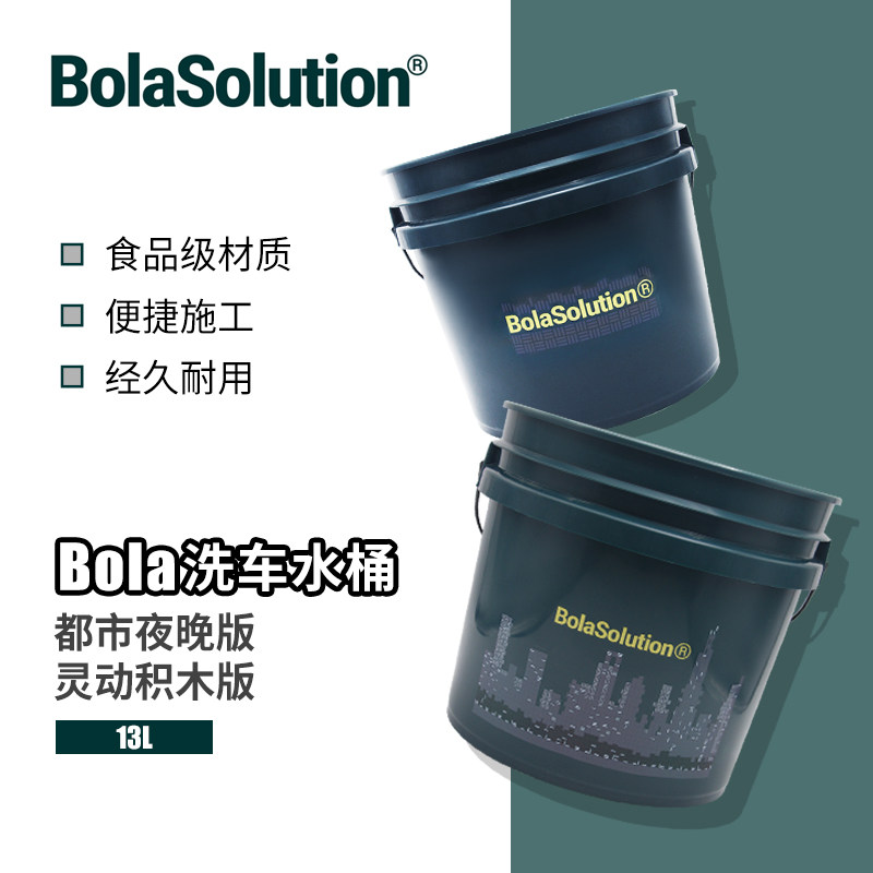 BOLASOLUTION博拉洗车水桶