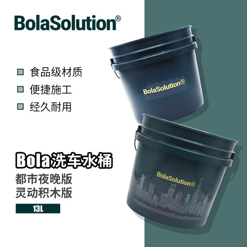 BOLASOLUTION博拉洗车水桶
