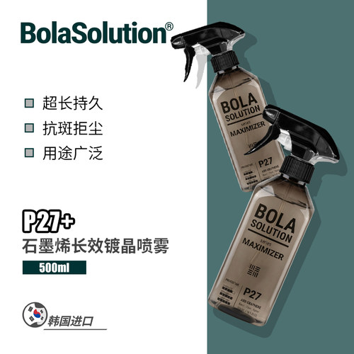 BOLAP27+升级版石墨烯长效镀晶