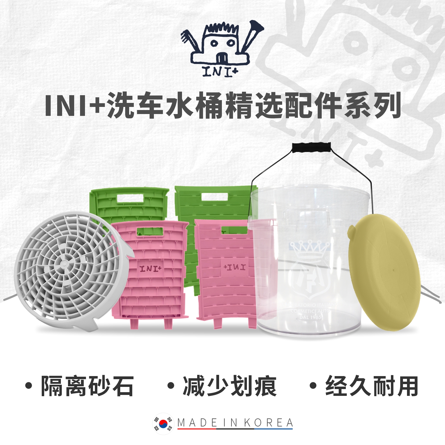 INI+洗车水桶360集尘滤芯砂石挡坐垫密封桶盖滚轮托架炫光滚轮