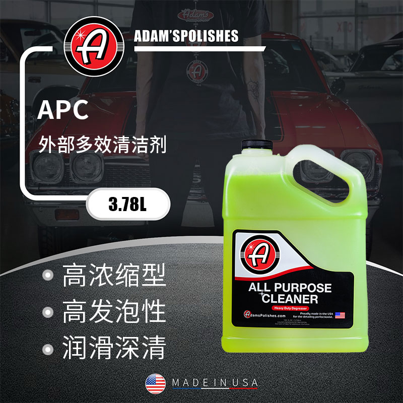 多用途APC高效清洁剂阿达姆斯