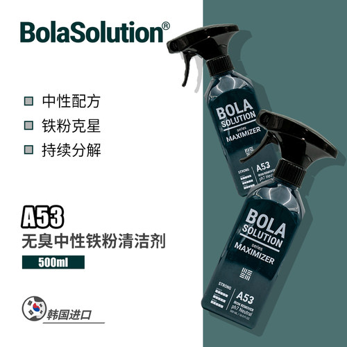 BOLASOLUTION中性铁粉清洁剂