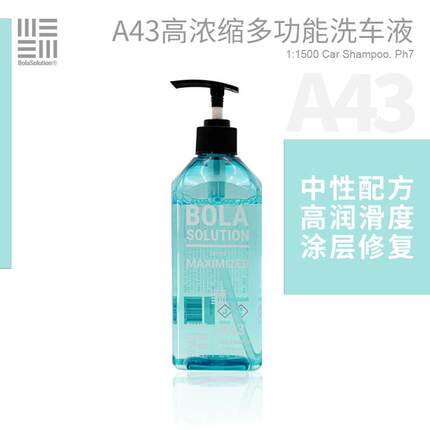 BOLA清洁去污A43超浓缩多功能洗车液PA浓缩预洗高泡中性通用洗车