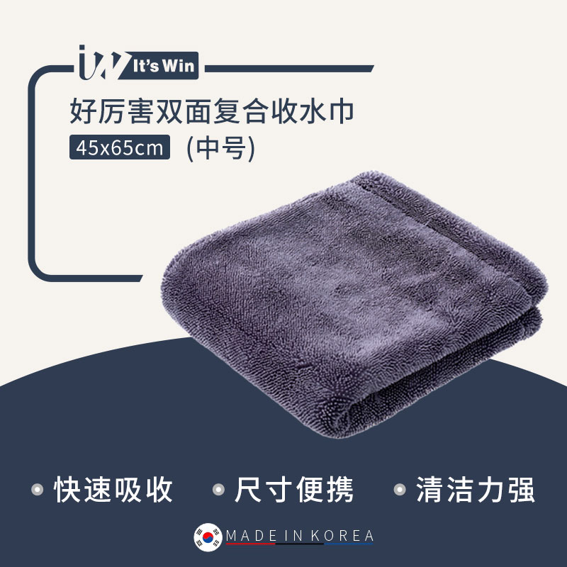 itswin韩国收水巾擦车巾好厉害