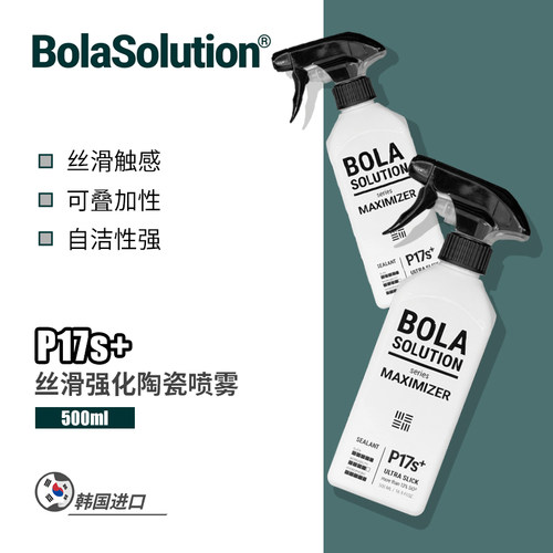 BOLAP17s+升级版镀晶喷雾