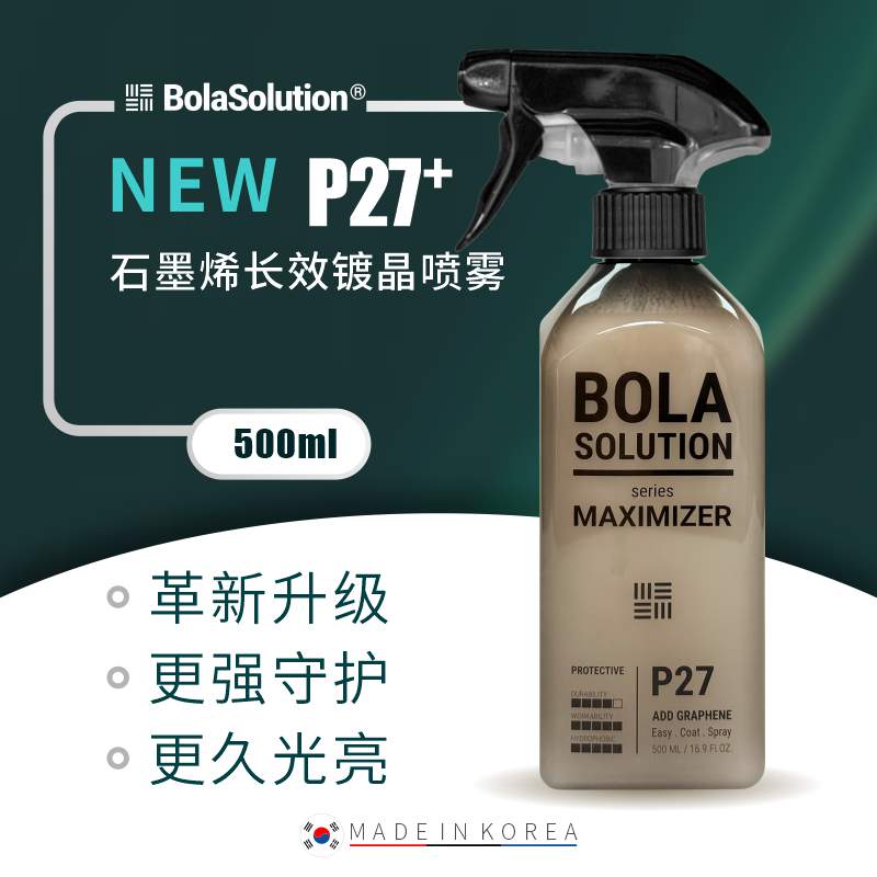 BOLAP27+升级版石墨烯长效镀晶