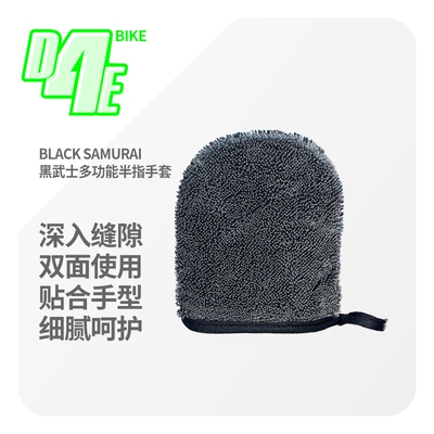 D4E 黑武士多功能半指手套轮毂清洁漆面边缝内饰格栅洗车工具