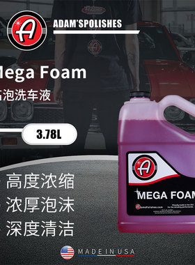 阿达姆斯高泡洗车液mega洗车泡沫液汽车专用Adam's瑞堃贸易