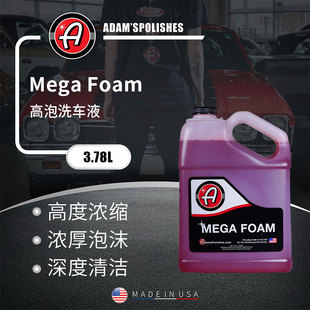 阿达姆斯高泡洗车液mega洗车泡沫液汽车专用Adam s瑞堃贸易