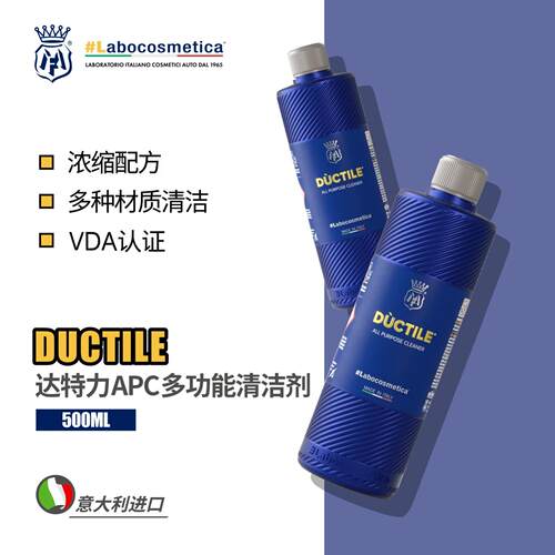 laboDUCTILEAPC多功能清洁剂