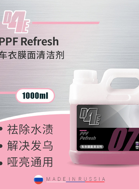 D4E车衣膜面PPF清洁剂保养洗车液隐形车衣护理液清洗改色膜打蜡