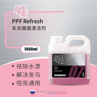 D4E车衣膜面PPF清洁剂保养洗车液隐形车衣护理液清洗改色膜打蜡