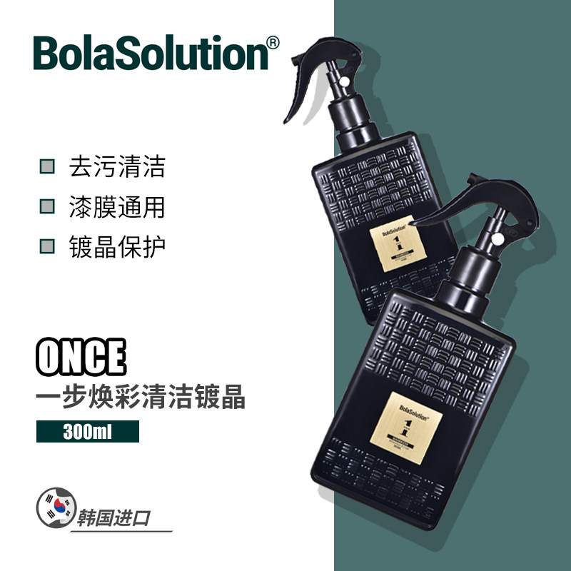 BOLA SOLUTION博拉ONCE一步焕彩清洁镀晶漆面清洁快速镀晶养护