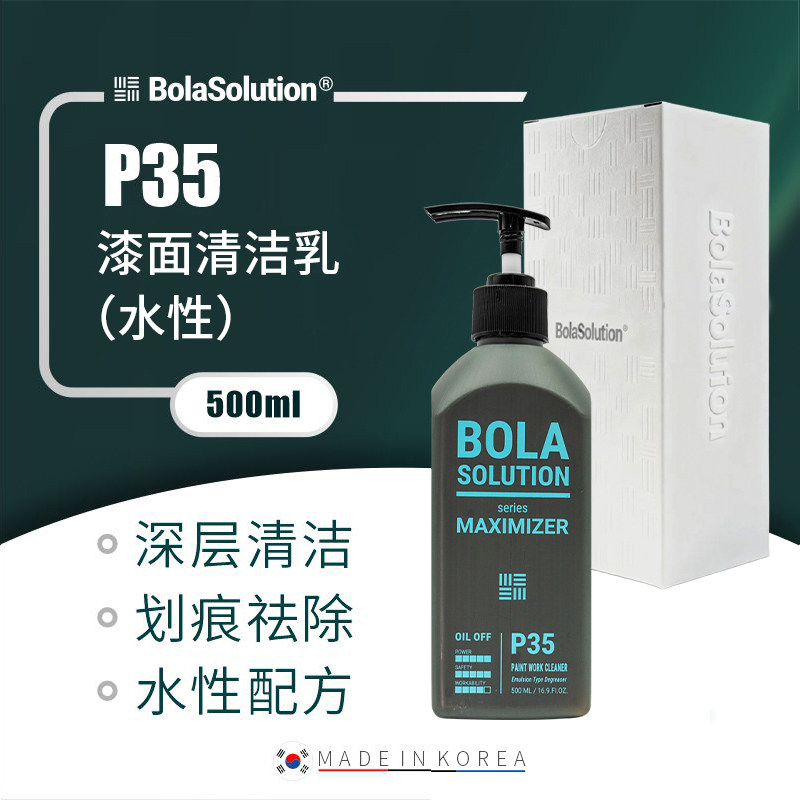 BOLA SOLUTION漆面清洁乳P35漆面内饰清洗清洁用品玻璃油膜去除剂,汽车用品/电子/清洗/改装,车用清洗/除蜡/除胶剂,淘宝优惠券,粉丝福利购,淘宝优惠卷