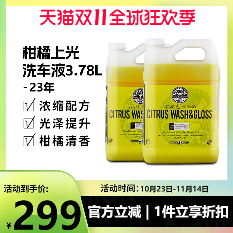 【双11】柑橘上光洗车液加仑2桶组合装泡沫清洗漆面光泽闪亮