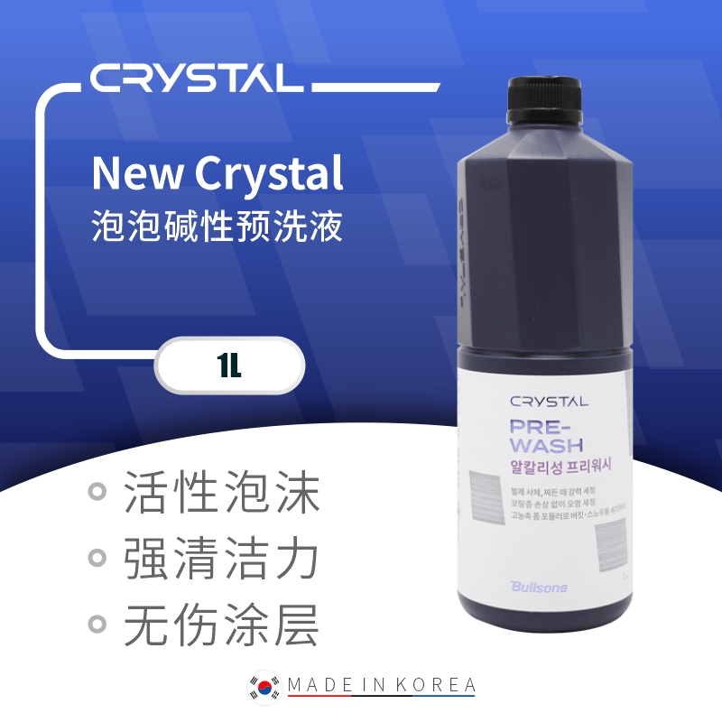 New Crystal 泡泡碱性预洗液