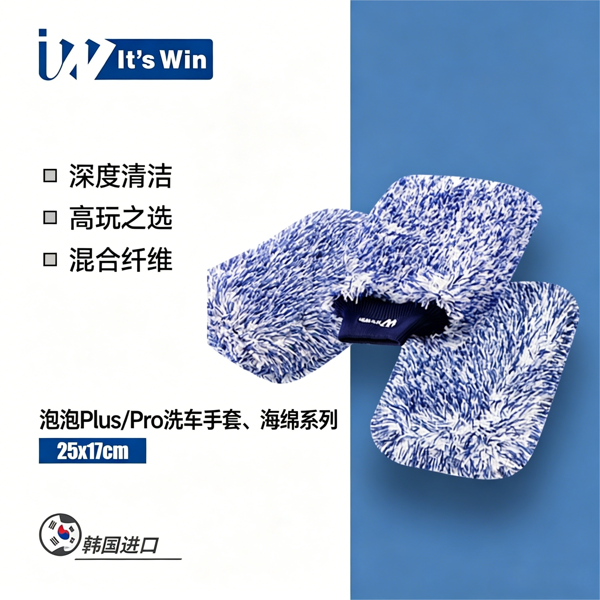 It's win泡泡Pro Plus 洗车海绵手套海绵块清洁力好洗车海绵专用