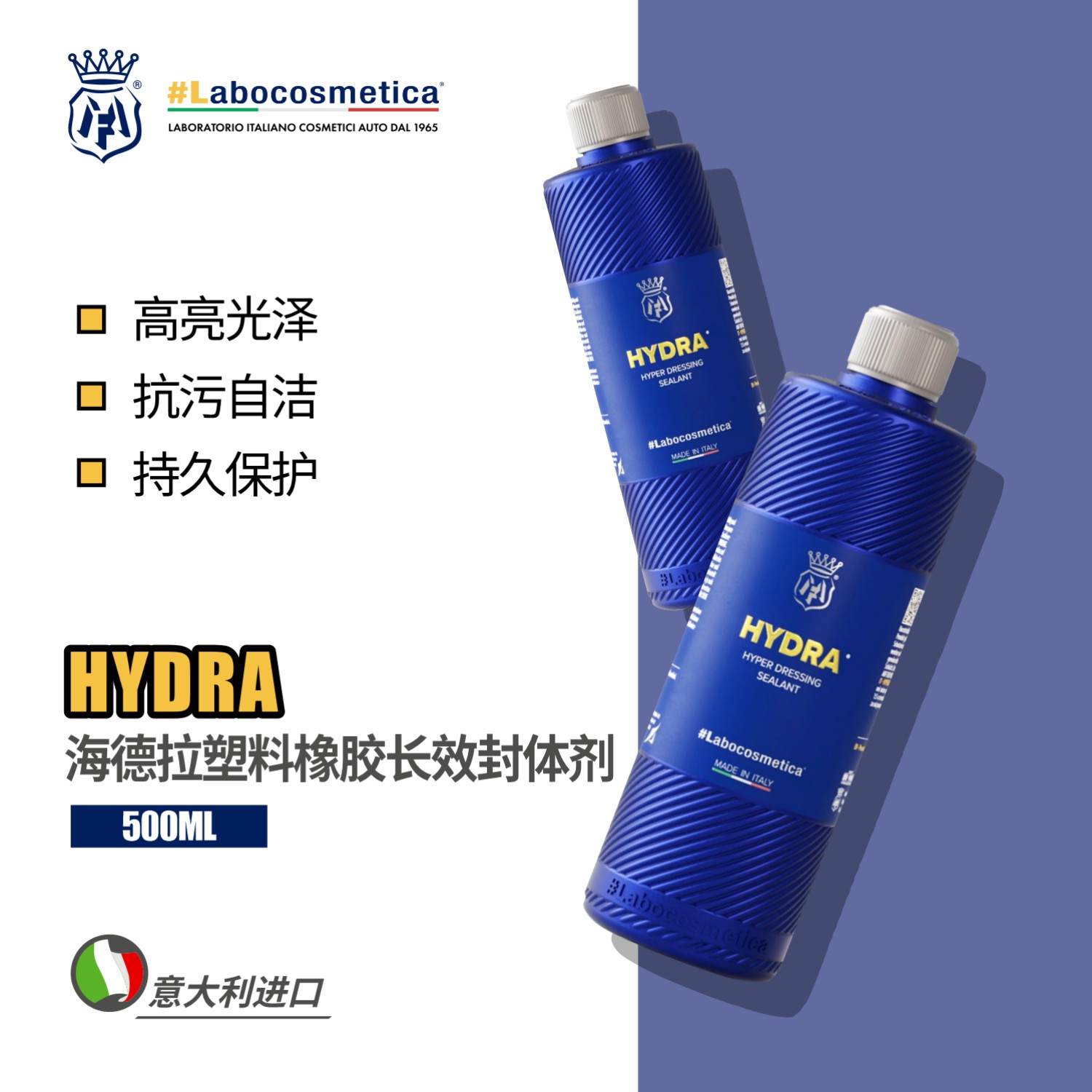 laboHydra塑料橡胶轮胎黑亮养护图片