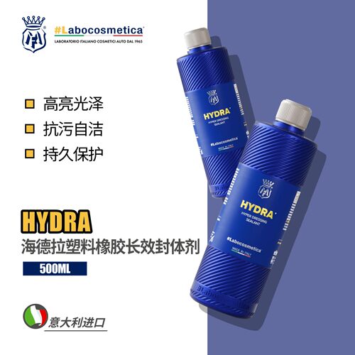 laboHydra塑料橡胶轮胎黑亮养护