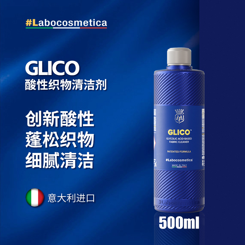 labo Glico酸性织物清洁剂无残留恢复颜色除茶渍血渍