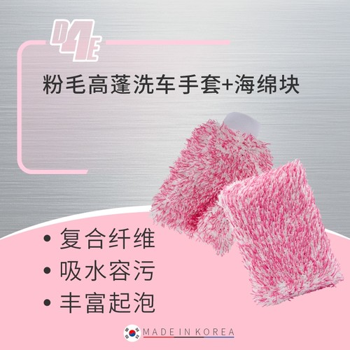 韩国洗车韩国进口纤维洗车手套