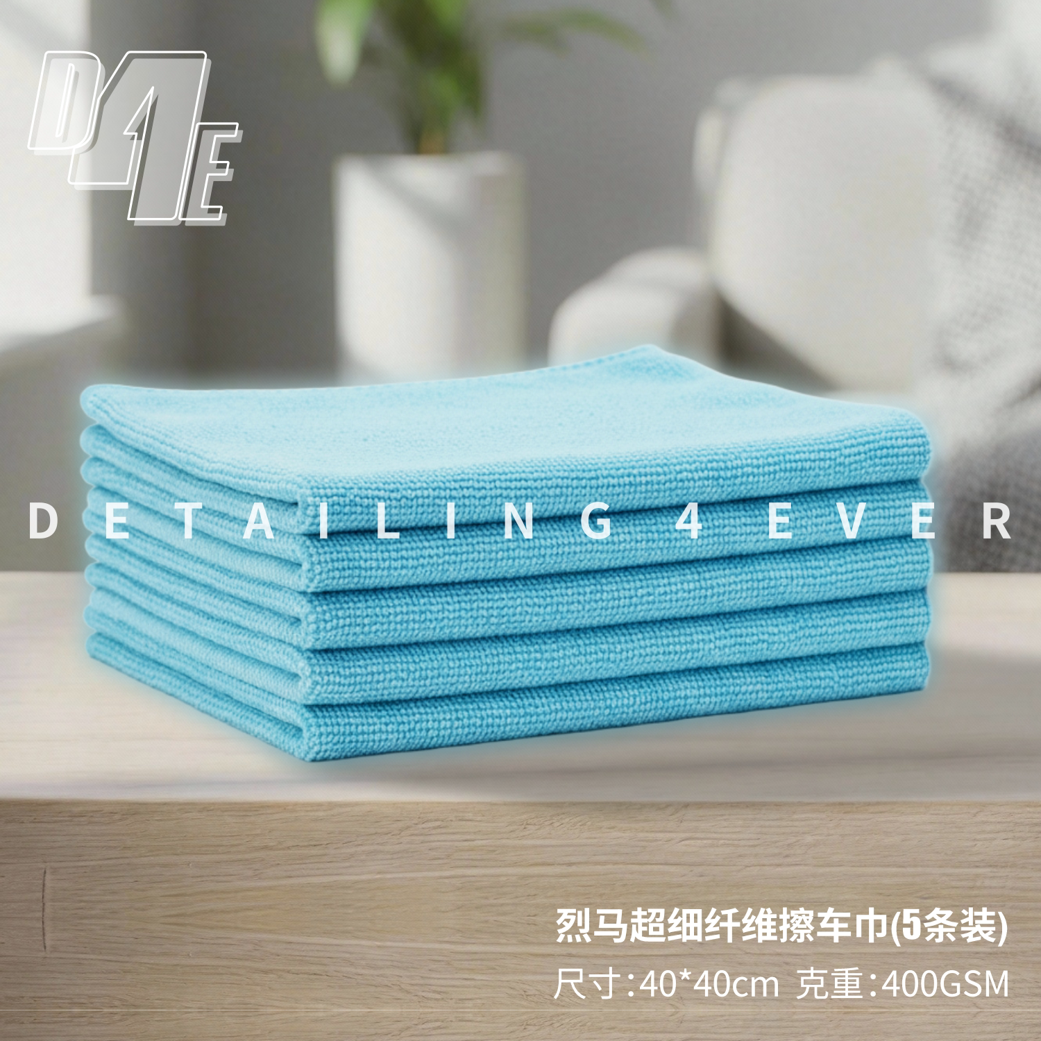 D4E 超细纤维多功能擦车巾烈马擦车巾洗车毛巾化学小子