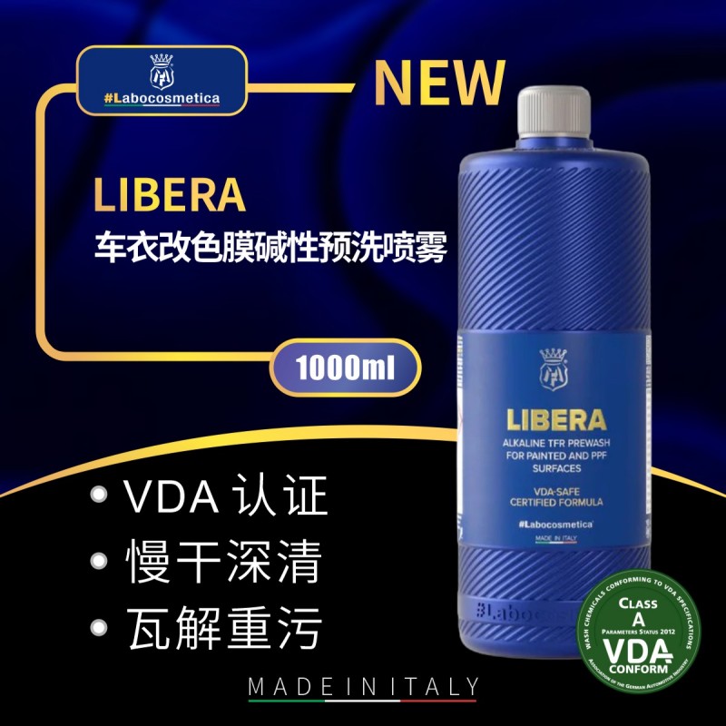 车衣改色膜碱性清洁剂