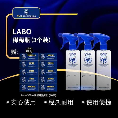 Labo进口稀释瓶分装瓶