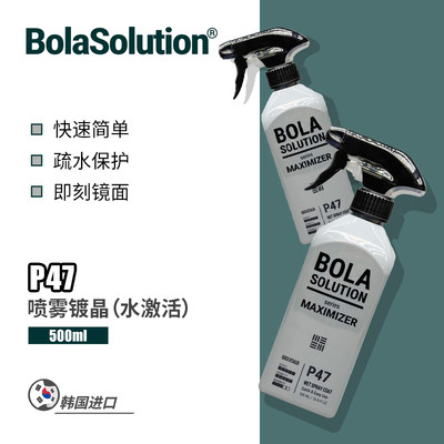 P47镀晶喷雾水激活速效养护