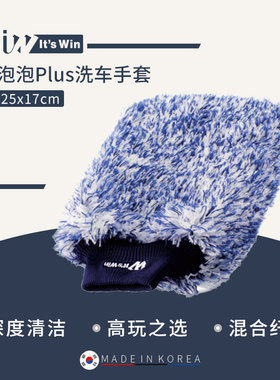 It's win泡泡Pro Plus 洗车海绵手套海绵块清洁力好洗车海绵专用