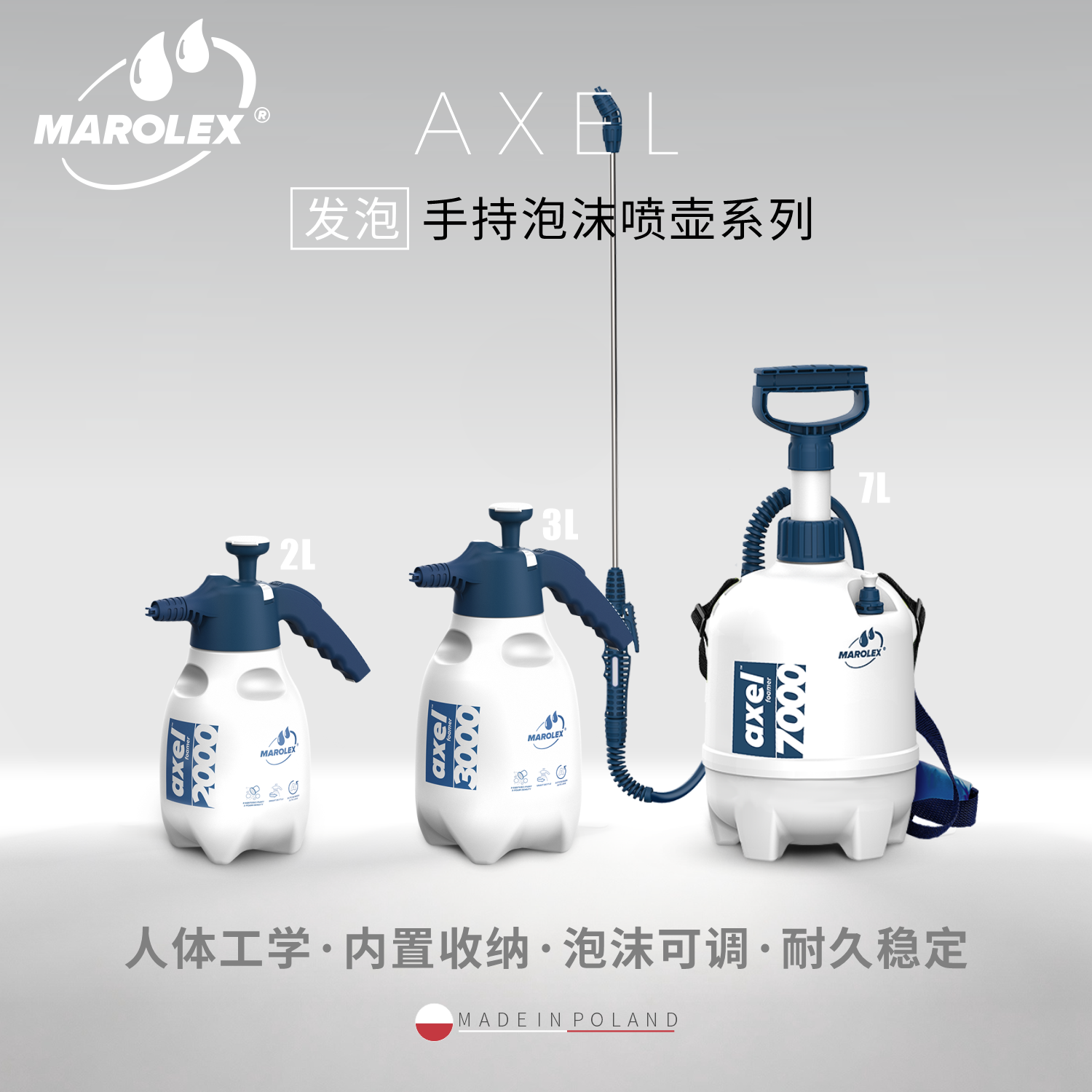 Marolex Axel手持泡沫大型汽车喷壶车衣贴膜玻璃洗车壶雾化超细雾