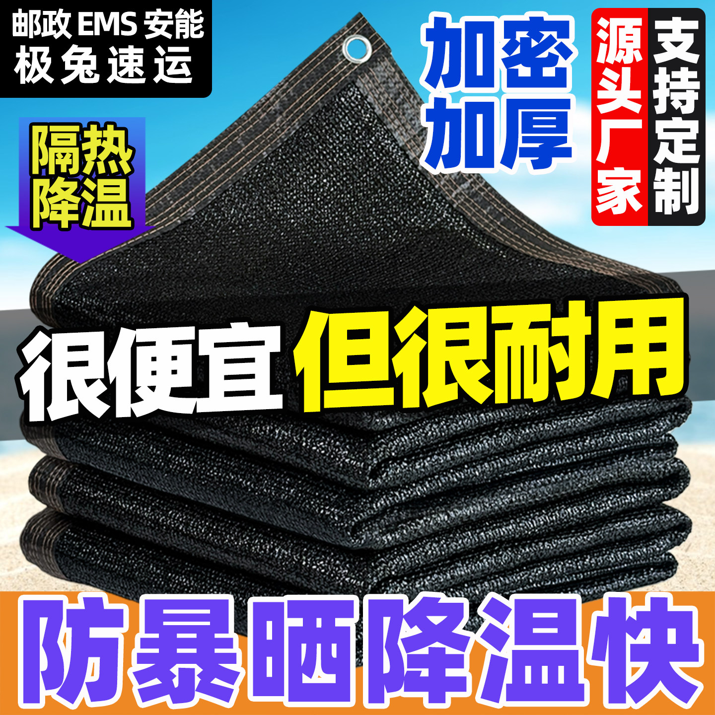 （快速降温）黑色遮阳网