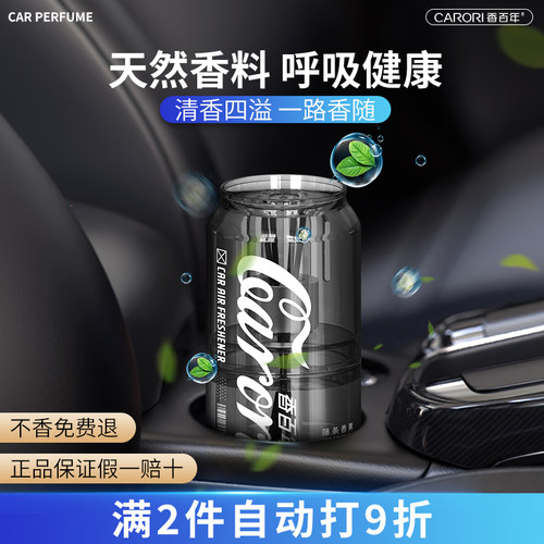 香百年高级感透明可乐罐车载香薰