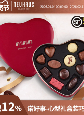 【原盒进口】Neuhaus诺好事比利时进口心型巧克力礼盒11颗装礼物