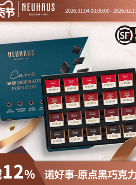 【进口】Neuhaus诺好事比利时原点黑巧克力方块礼盒200g送女友