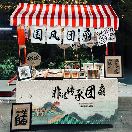 非遗团扇摆摊招牌挂布夜市集市团扇体验摊位装饰广告宣传布置定制